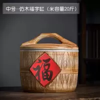 米缸陶瓷带盖家用烘焙精灵储米箱密封防虫10/20斤装防潮米面罐米桶 中号-仿木福字缸(米容量20斤)