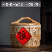 米缸陶瓷带盖家用烘焙精灵储米箱密封防虫10/20斤装防潮米面罐米桶 小号-仿木粮字缸(米容量10斤)