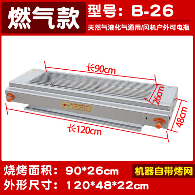 燃气液化气煤气烧烤炉烘焙精灵商用摆摊天然气烤串机烤生蚝面筋机器 1.2米(烤面90*26cm)