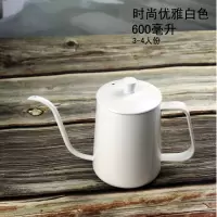 不锈钢手冲咖啡壶细口烘焙精灵壶挂耳壶特氟龙1.0mm加厚带盖长嘴注水壶 600毫升优雅白色(带盖)