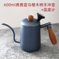 不锈钢挂耳长嘴壶烘焙精灵细口壶套装带温度计防烫把手600ml 600ml蓝乌檀木柄手冲壶+温度计