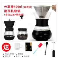 家用手冲咖啡壶套装烘焙精灵耐热玻璃咖啡壶带刻度咖啡过滤器冲茶器分享壶 400ml分享壶1套+磨豆机1套+赠品