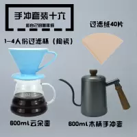 手冲咖啡壶套装玻璃陶瓷过滤杯烘焙精灵云朵壶家用手磨煮咖啡滴滤美式机 手冲套装16