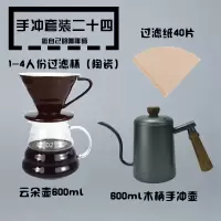 手冲咖啡壶套装玻璃陶瓷过滤杯烘焙精灵云朵壶家用手磨煮咖啡滴滤美式机 手冲套装24
