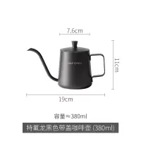 手冲咖啡壶挂耳咖啡冲泡壶烘焙精灵家用不锈钢滴漏式长嘴细口咖啡壶 特氟龙黑色带盖咖啡壶-(380ml)