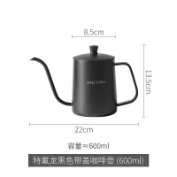 手冲咖啡壶挂耳咖啡冲泡壶烘焙精灵家用不锈钢滴漏式长嘴细口咖啡壶 特氟龙黑色带盖咖啡壶-(600ml)
