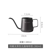 手冲咖啡壶挂耳咖啡冲泡壶烘焙精灵家用不锈钢滴漏式长嘴细口咖啡壶 特氟龙黑色无盖咖啡壶(380ml)