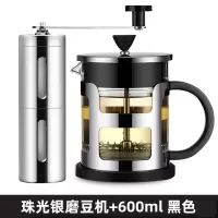 法压壶手冲咖啡壶套装家用烘焙精灵打奶泡玻璃泡茶壶过滤杯冲茶器咖啡 珠光银磨豆机+D312A黑色600ml[送咖啡勺*1]