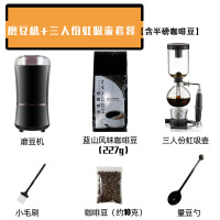 虹吸式煮咖啡壶套装磨豆机烘焙精灵手动虹吸壶礼盒复古磨咖啡机家用小型 升级3人+电磨+蓝山227g+10克豆