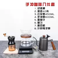 木柄长嘴细口手冲壶套装烘焙精灵咖啡过滤器组合磨豆机温度计电子秤 手冲咖啡八件套