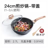 麦饭石不粘锅炒锅烘焙精灵电磁炉煎炒锅平底锅家用炒菜锅煎锅 24cm煎炒锅带盖