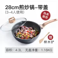 麦饭石不粘锅炒锅烘焙精灵电磁炉煎炒锅平底锅家用炒菜锅煎锅 28cm煎炒锅带盖