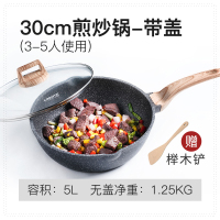 麦饭石不粘锅炒锅烘焙精灵电磁炉煎炒锅平底锅家用炒菜锅煎锅 30cm煎炒锅带盖