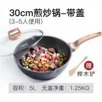 麦饭石不粘锅炒锅烘焙精灵电磁炉煎炒锅平底锅家用炒菜锅煎锅 30cm煎炒锅带盖