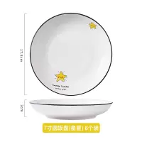 10只装盘子陶瓷餐具菜盘家用套装饭盘烘焙精灵圆盘创意日式汤盘北欧早餐盘 7寸饭盘(星星)-6只装