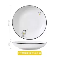 10只装盘子陶瓷餐具菜盘家用套装饭盘烘焙精灵圆盘创意日式汤盘北欧早餐盘 7寸饭盘(房子)-6只装