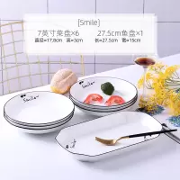 家用6菜盘1鱼盘组合烘焙精灵 北欧ins风网红餐具套装餐具简约菜盘鱼盘子 smile(微笑)6小盘1个27鱼盘