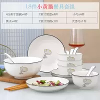 2-10人碗碟套装家用烘焙精灵创意陶瓷餐具套装ins个性北欧网红碗筷盘组合 小黄猫18件配1汤碗1汤勺