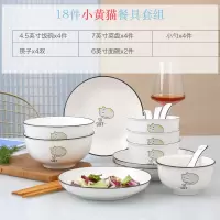 2-10人碗碟套装家用烘焙精灵创意陶瓷餐具套装ins个性北欧网红碗筷盘组合 小黄猫18件配2面碗