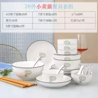 2-10人碗碟套装家用烘焙精灵创意陶瓷餐具套装ins个性北欧网红碗筷盘组合 小黄猫28件