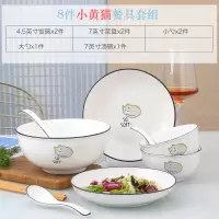 2-10人碗碟套装家用烘焙精灵创意陶瓷餐具套装ins个性北欧网红碗筷盘组合 小黄猫8件