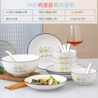2-10人碗碟套装家用烘焙精灵创意陶瓷餐具套装ins个性北欧网红碗筷盘组合 鸡蛋18件配1汤碗1汤勺