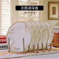 4只装家用陶瓷深盘8英寸烘焙精灵欧式圆形菜盘子碗碟套装饭盘牛排盘 天鹅湖8英寸菜盘6个装[微波炉适用]