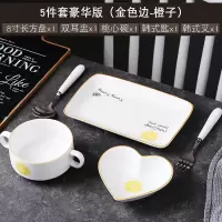 创意北欧陶瓷早餐餐具一人食套装烘焙精灵网红ins 碗盘勺家用甜品碗西餐盘 5件套橙子版(金边)