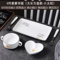创意北欧陶瓷早餐餐具一人食套装烘焙精灵网红ins 碗盘勺家用甜品碗西餐盘 5件小太阳10寸长方盘