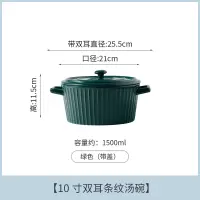 创意双耳汤碗带盖家用大碗陶瓷泡面碗烘焙精灵单个大号深汤盆北欧个性餐具 [带盖]10寸双耳条纹汤锅-绿色