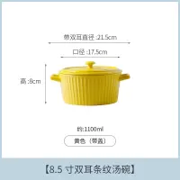 创意双耳汤碗带盖家用大碗陶瓷泡面碗烘焙精灵单个大号深汤盆北欧个性餐具 [带盖]8.5寸双耳条纹汤锅-黄色