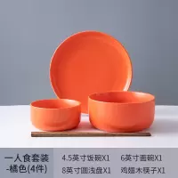北欧陶瓷一人食碗碟套装轻奢烘焙精灵家用组合2人碗筷4人创意个性餐具碗盘 一人食套装-橘色4件