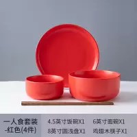 北欧陶瓷一人食碗碟套装轻奢烘焙精灵家用组合2人碗筷4人创意个性餐具碗盘 一人食套装-红色4件
