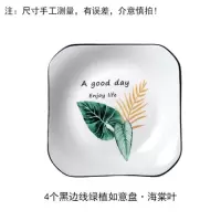 盘子菜盘家用4个8英寸大号烘焙精灵深盘菜盘餐盘 陶瓷创意北欧INS陶瓷餐具 8英寸黑边如意盘海棠叶4个