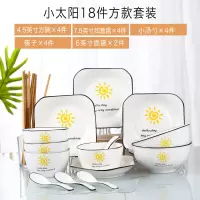 碗碟套装家用陶瓷北欧网红创意烘焙精灵餐具日式盘子菜盘情侣ins碗筷组合 太阳18件配2面碗(方形)