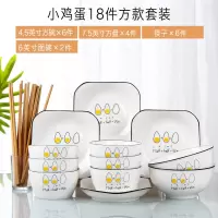 碗碟套装家用陶瓷北欧网红创意烘焙精灵餐具日式盘子菜盘情侣ins碗筷组合 鸡蛋18件配6碗2面碗(方形)