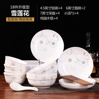 餐具套装碗盘碗筷中式组合烘焙精灵 骨瓷碗碟套装家用欧式简约陶瓷 18头雪莲花