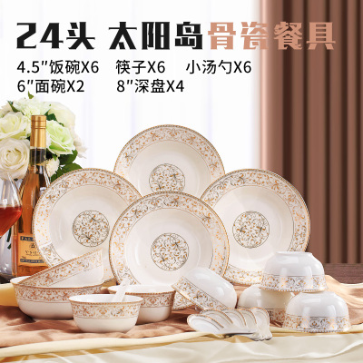 餐具套装碗盘碗筷中式组合烘焙精灵 骨瓷碗碟套装家用欧式简约陶瓷 24头太阳岛