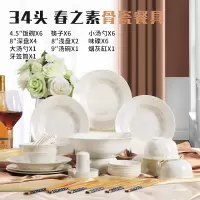 餐具套装碗盘碗筷中式组合烘焙精灵 骨瓷碗碟套装家用欧式简约陶瓷 34头春之素
