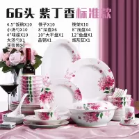 餐具套装碗盘碗筷中式组合烘焙精灵 骨瓷碗碟套装家用欧式简约陶瓷 66头紫丁香~标准款