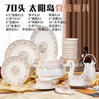餐具套装碗盘碗筷中式组合烘焙精灵 骨瓷碗碟套装家用欧式简约陶瓷 70头太阳岛~豪华款