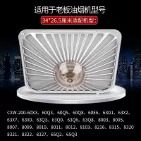 漏斗清洗抽油烟机漏网过滤网档板挡板烘焙精灵商用油盒老板牌油壶外罩专用 1个外罩+1个长网送一油杯