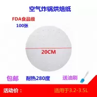 空气炸锅不锈钢配件5串烘焙精灵双层烤架土司架单层烤肉鱼架套装烘焙纸 白1720CM(圆纸)