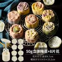 月饼模型印具中国风烘焙精灵不粘冰皮糕点家用无忧糕模具做绿豆糕点心磨具 立体梅花50g+8花