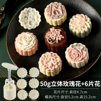 月饼模型印具中国风烘焙精灵不粘冰皮糕点家用无忧糕模具做绿豆糕点心磨具 立体玫瑰花50g+6花