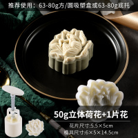 月饼模型印具中国风烘焙精灵不粘冰皮糕点家用无忧糕模具做绿豆糕点心磨具 立体荷花50g+1花