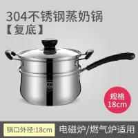 奶锅不锈钢加厚不粘锅家用烘焙精灵小汤锅婴儿辅食锅电磁炉燃气适用 18cm单柄奶锅+蒸格[复底]