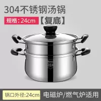 奶锅不锈钢加厚不粘锅家用烘焙精灵小汤锅婴儿辅食锅电磁炉燃气适用 24cm双柄汤锅+蒸格[复底]