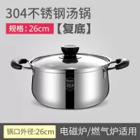 奶锅不锈钢加厚不粘锅家用烘焙精灵小汤锅婴儿辅食锅电磁炉燃气适用 26cm双柄汤锅[复底]