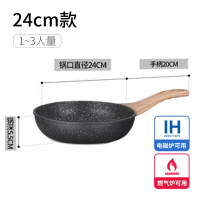 麦饭石平底锅煎锅不粘锅家用烘焙精灵煎蛋小号电磁炉专用烙饼锅多功能 24CM加厚煎锅(不带盖)